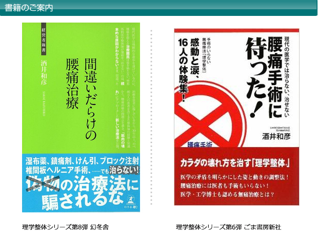 間違いだらけの腰痛治療　幻冬舎より発売